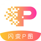 闪变P图安卓直装版