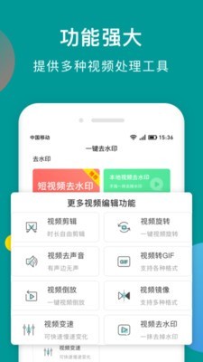 一键去水印助手原版(3)