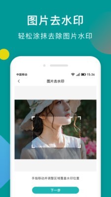 一键去水印助手原版(5)