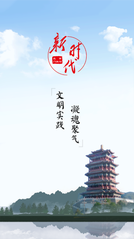 门头沟新时代直装版