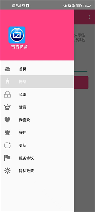 吉吉影音手机最新版图3