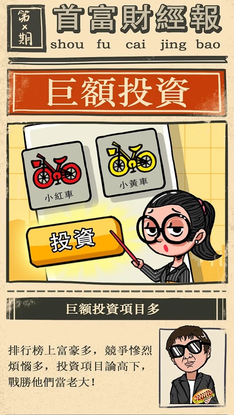 首富特烦恼最新版游戏图4