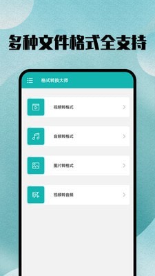格式转换官方最新版(1)