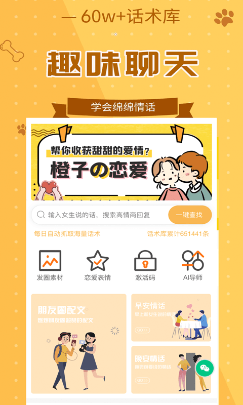 恋美聊天技巧口才训练直装版图1