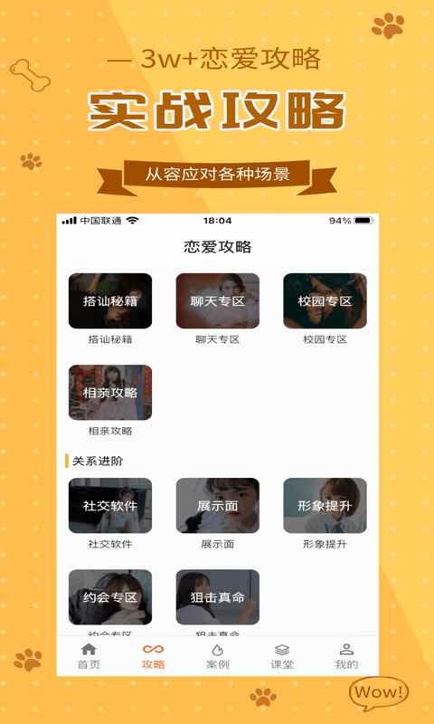 恋美聊天技巧口才训练直装版图3