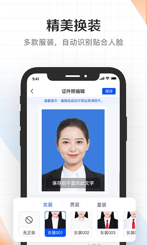 证件君拍照制作最新免费版图4