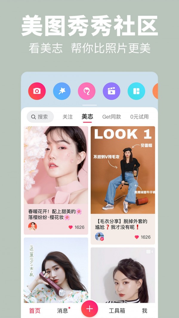 修修美图安卓免费版图5