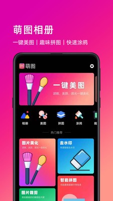 萌图手机正版图3