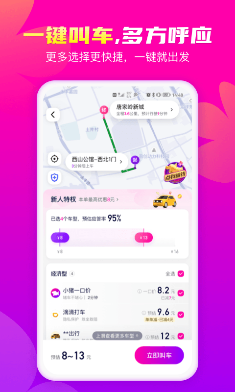 花小猪打车手机免费版图1