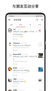 微博轻享版(3)