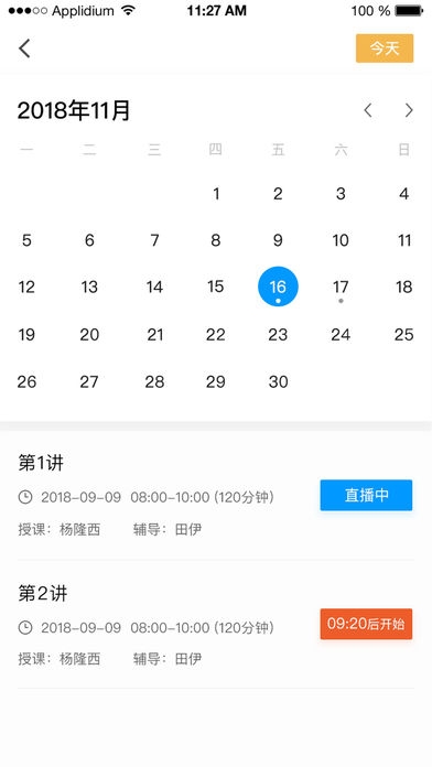 盐课堂手机免费版图2