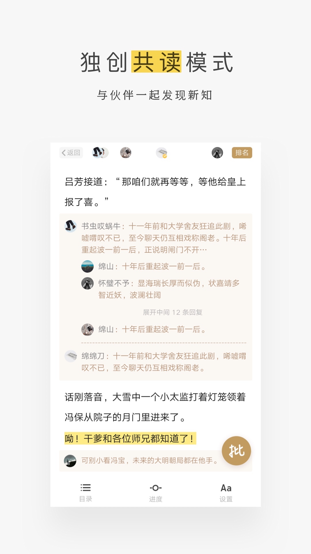 网易蜗牛读书官方正版