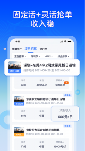 货拉拉专送司机原版图2