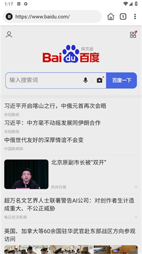 隐身浏览器手机版图1