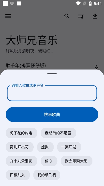 大师兄音乐2026原版
