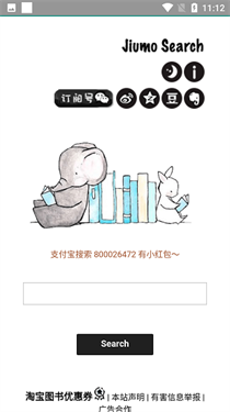 鸠摩搜书电子书搜索引擎免费版