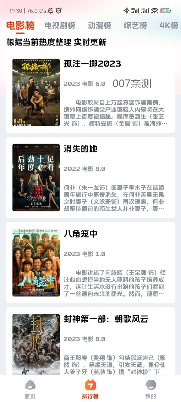 影视狗去广告版图2