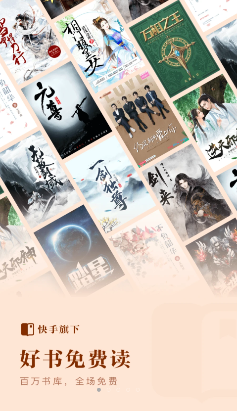 快手小说手机版