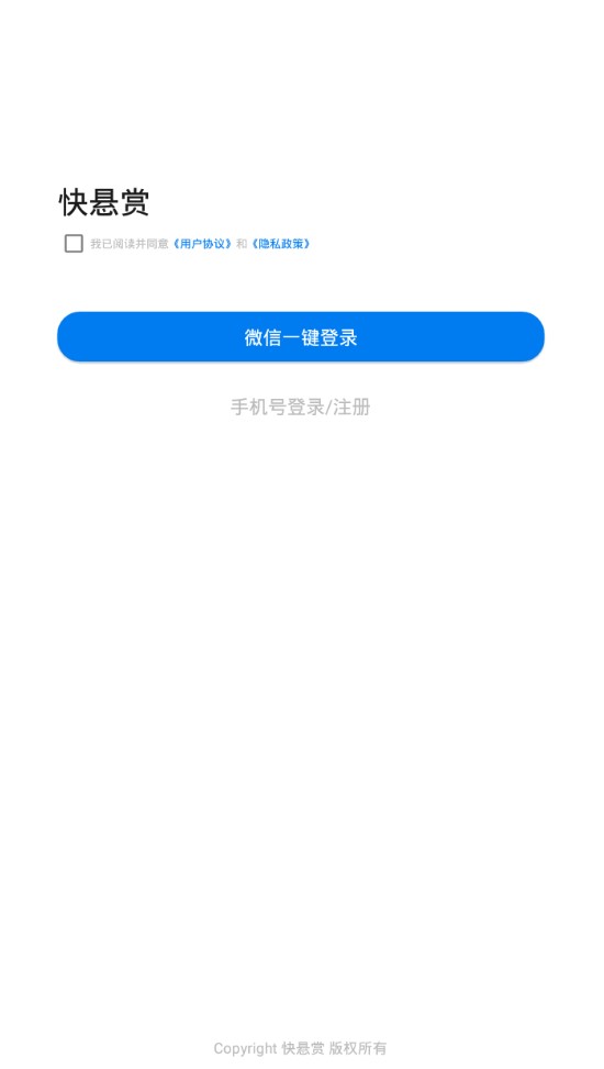 快悬赏安卓官方版图2