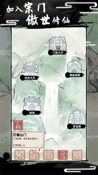 不一样的修仙2手机版(1)