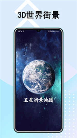 卫星街景地图免费版图3