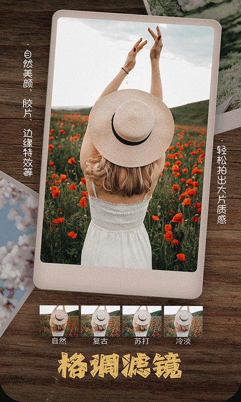 美颜美拍相机手机正版图1