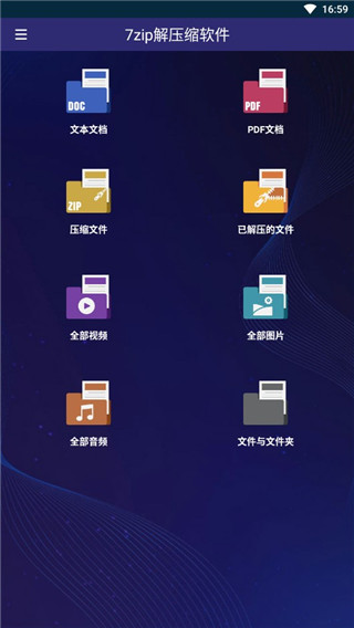7zip解压缩软件官方最新版图3