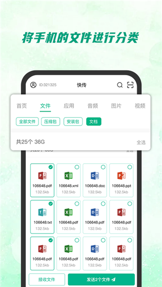 快传助手安卓版图4