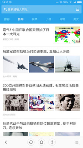 小米浏览器最新版图2