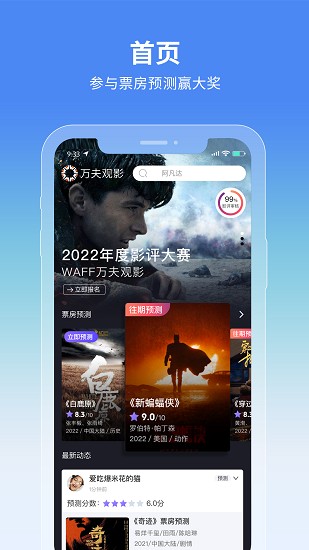 万夫观影安卓直装版(4)