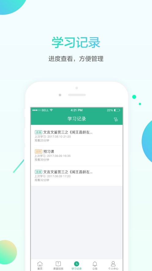名师e学堂正版(3)