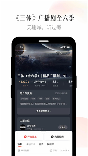 喜马拉雅FM手机正版图4