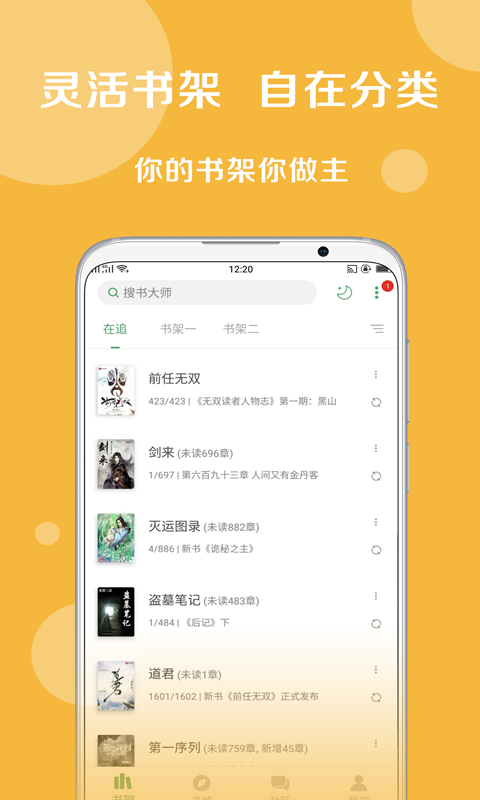 搜书大师正版图2