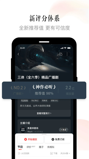 喜马拉雅FM手机正版图3