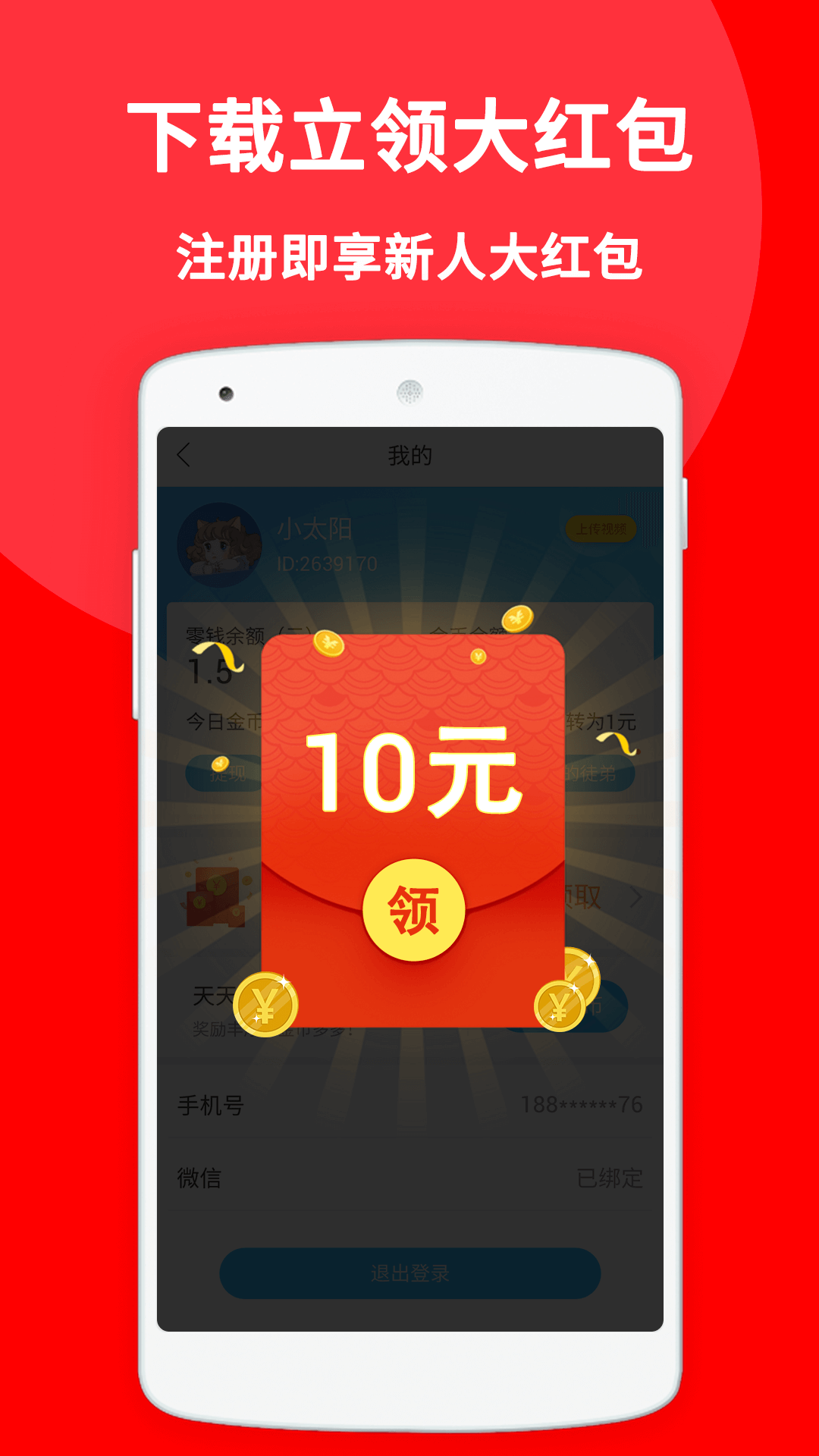 红包多多视频官方版图3