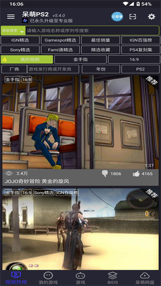 ps2模拟器免费原版图4