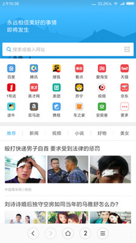 小米浏览器最新版图1