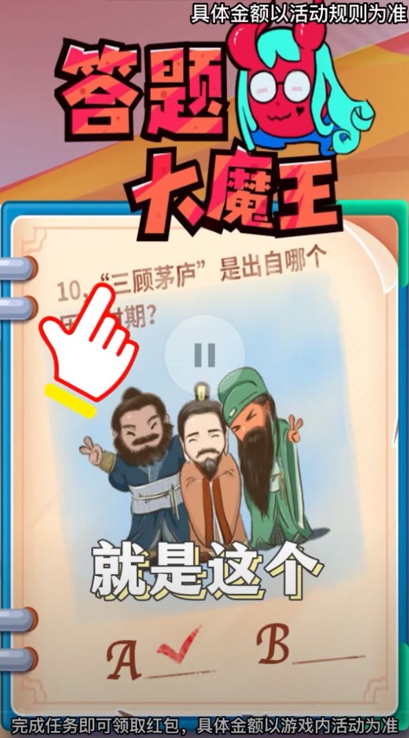 答题大魔王直装版图2