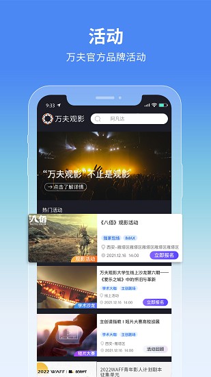 万夫观影安卓直装版(3)