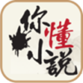 你懂小说正版 v5.8.5