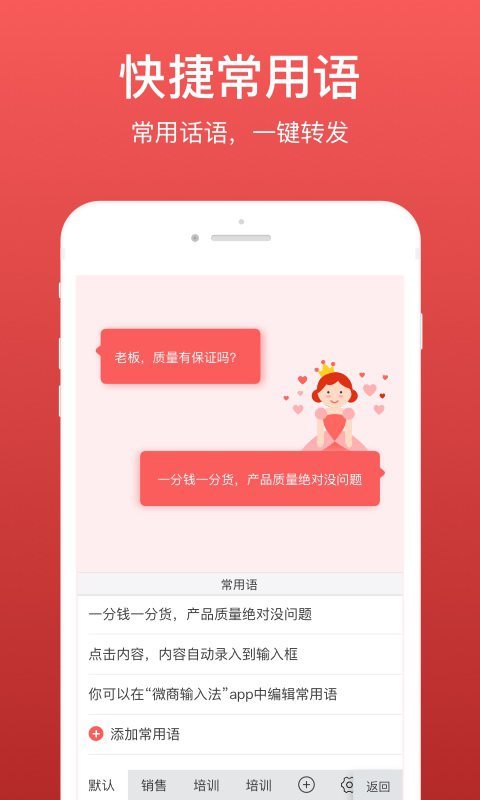 微脉输入法安卓免费版图2