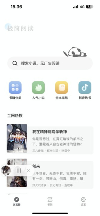 笔趣书阁官方版图4