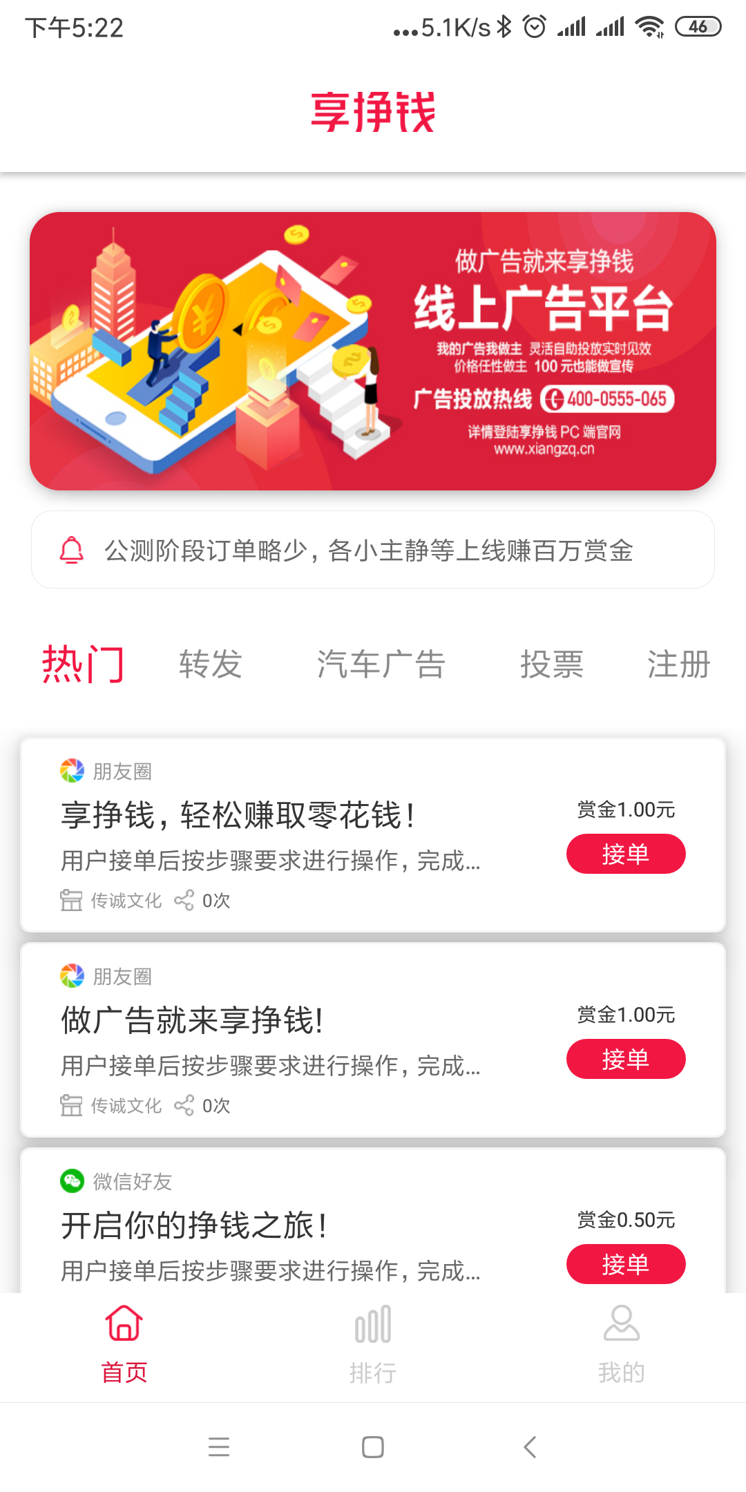 享赚手机最新版图2