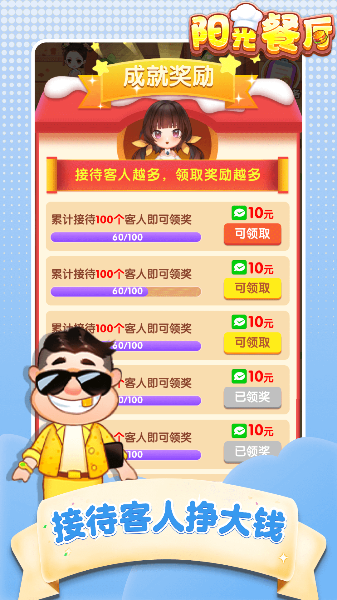 阳光餐厅手机版图3