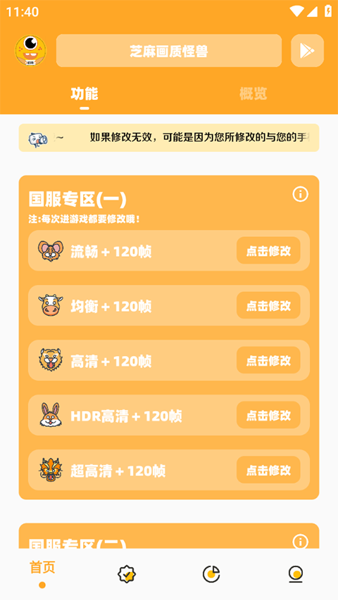 芝麻画质怪兽安卓直装版