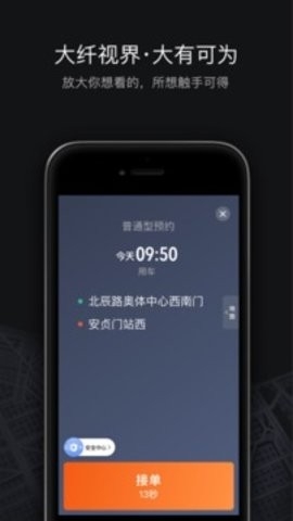 滴滴车主司机端(3)