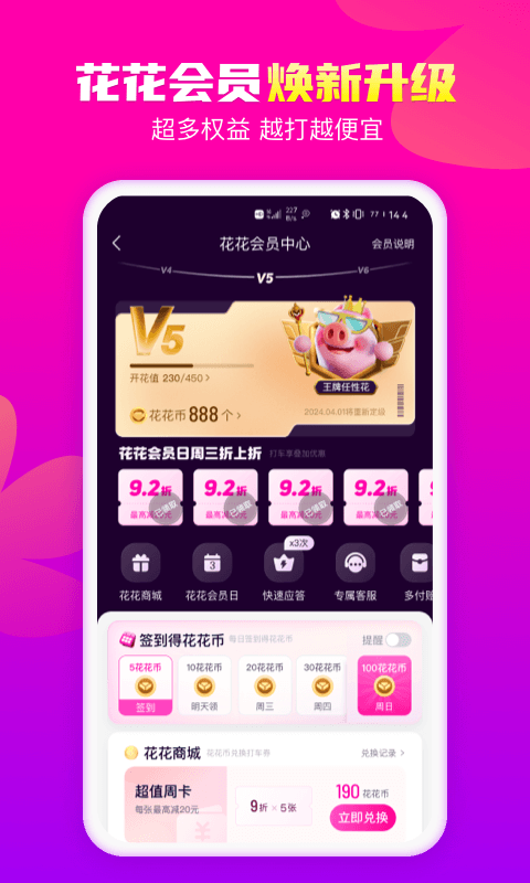 花小猪打车手机免费版图3