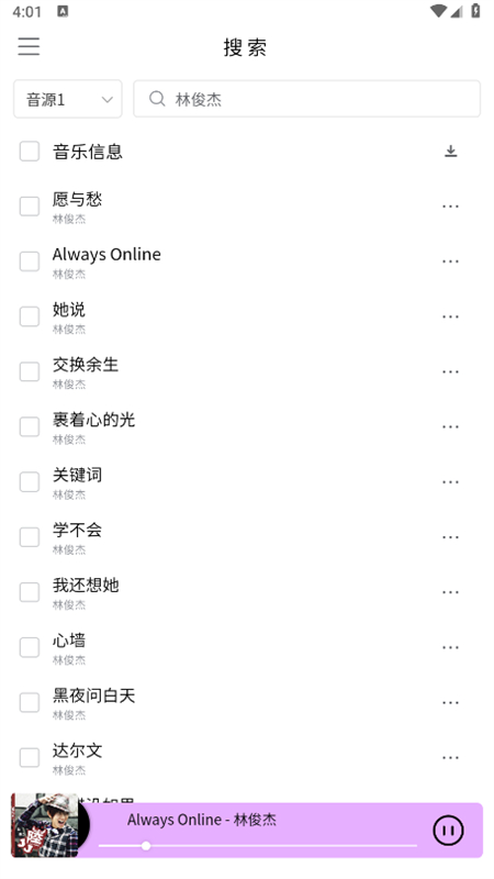 空痕音乐手机正版图3