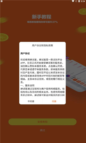 蝉试客正版图4