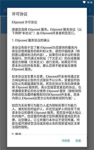 太极xposed框架免费原版图4